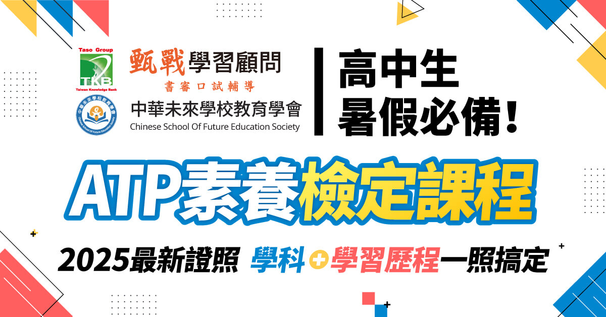 ATP素養檢定課程